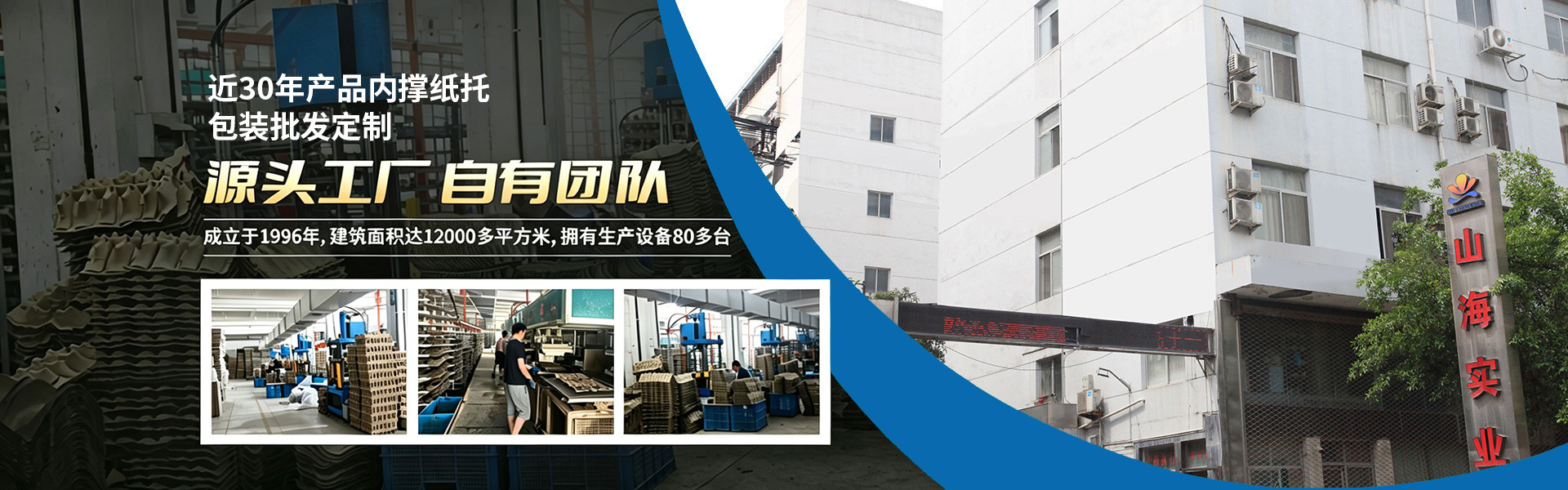 温州山海实业有限公司