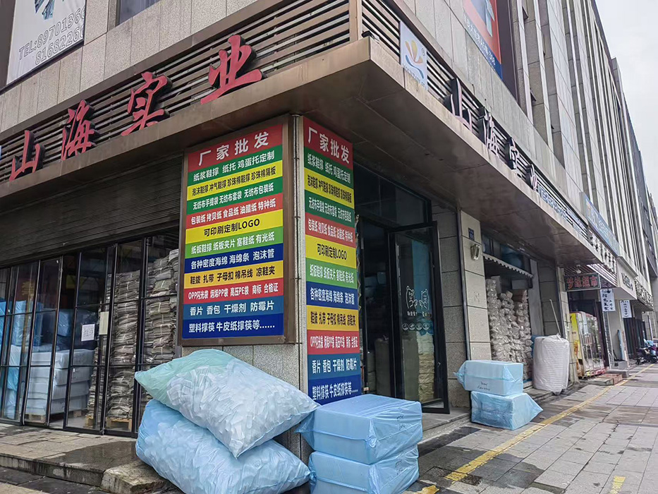 第二直销店
