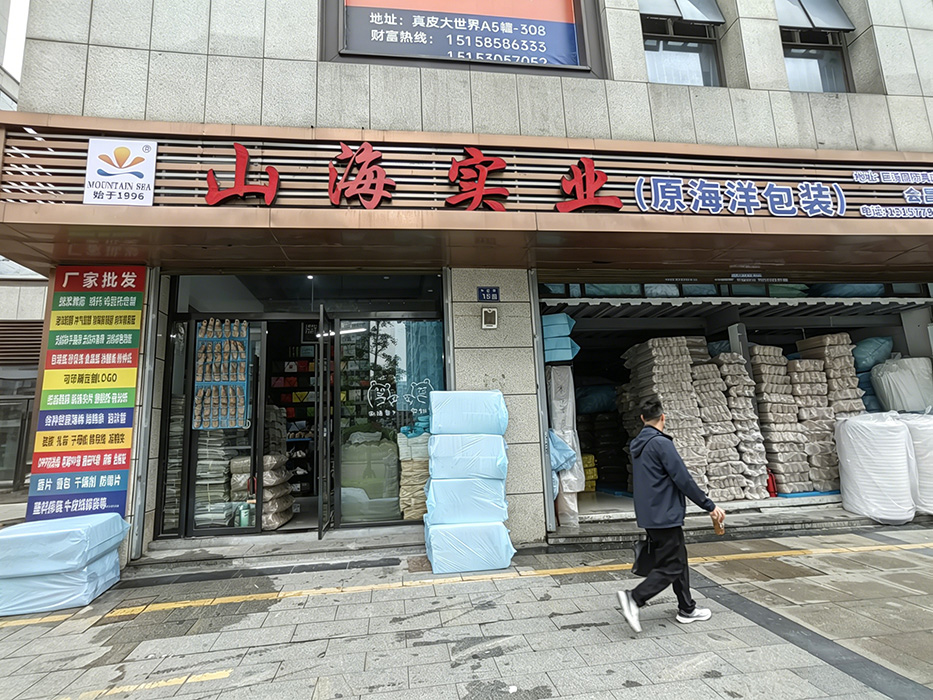 第二直销店
